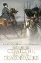 Мудрецы и пророки