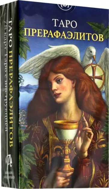 Джулиано Коста - Таро Прерафаэлитов обложка книги