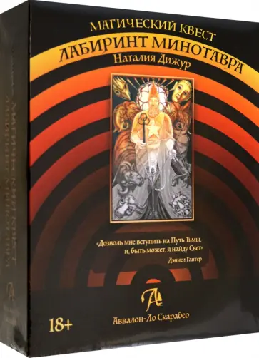 Наталья Дижур - Магический квест Лабиринт Минотавра обложка книги
