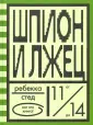 Стед Ребекка