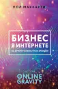 Маккарти Пол