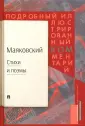 Маяковский Владимир Владимирович