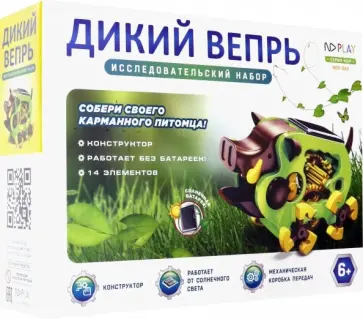 Конструктор Дикий вепрь (NDP-065) Конструктор Дикий вепрь (NDP-065) обложка книги