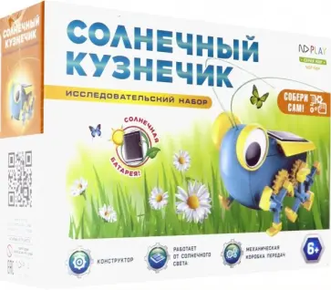 Конструктор "Солнечный кузнечик" Конструктор "Солнечный кузнечик" обложка книги