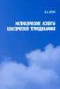 Зорич Владимир Антонович