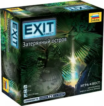 Бранд, Бранд - EXIT Квест "Затерянный остров" (8974) обложка книги