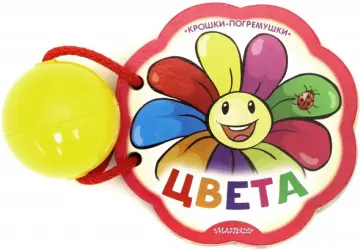 Цвета Цвета обложка книги