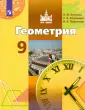 Математика. Геометрия (Бутузов В.Ф.)
