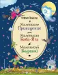Пройслер Отфрид