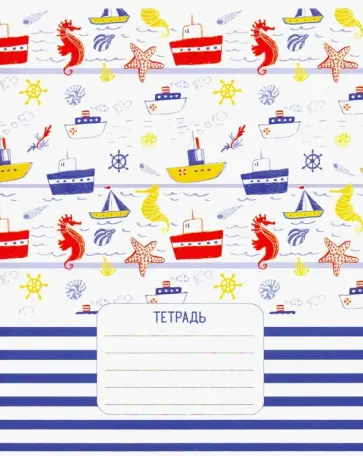 Тетрадь школьная "Моря и океаны" (24 листов, А5+, линия, в ассортименте) (49522) обложка книги