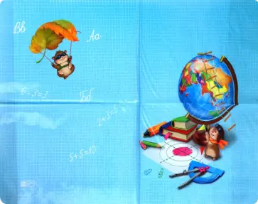 Цветная пленка для уроков труда Глобус обложка книги