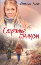 Талан Светлана