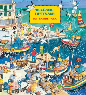 Lila. Leiber - Весёлые пряталки. На каникулах. Весёлые пряталки. В рыцарском замке обложка книги