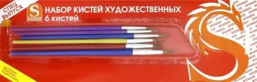 Набор кистей 6 штук (№2,4,6,8,10,12) (SB525B/SPEC) обложка книги