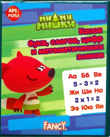 Касса букв, слогов, цифр и математических знаков "Fancy" (FCFL1) обложка книги