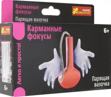 Фокус Парящая вазочка обложка книги