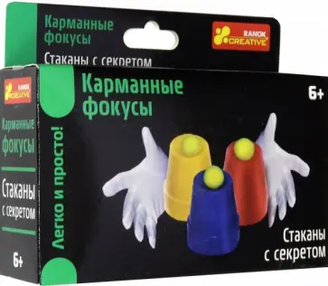 Стаканы с секретом (12215001Р) обложка книги