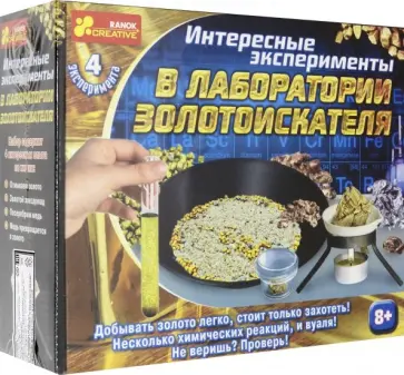 Набор "Лаборатория золотоискателя" (12115016Р) обложка книги