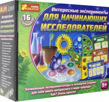 Набор Интересные эксперименты для начинающих исследователей обложка книги