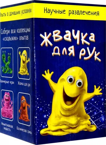 Набор для опытов "Жвачка для рук" (12132024Р) Набор для опытов "Жвачка для рук" (12132024Р) обложка книги