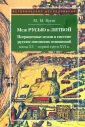 Кром Михаил Маркович