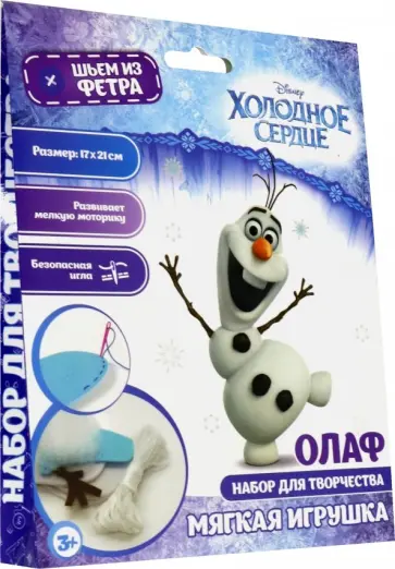 Набор для творчества "Мягкая игрушка Олаф" фетр обложка книги