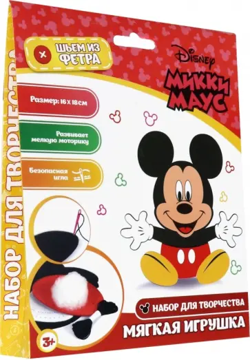 Набор для творчества "Мягкая игрушка Микки Маус" фетр обложка книги