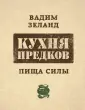 Вадим Зеланд