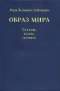 Лейдерман Наум Лазаревич