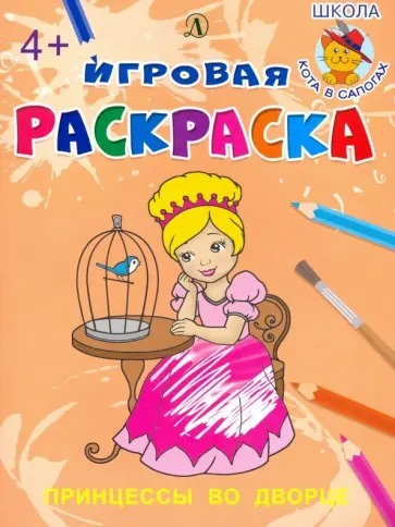 Принцессы во дворце обложка книги