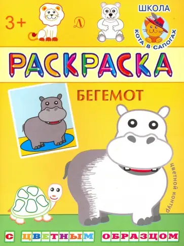 Бегемот обложка книги