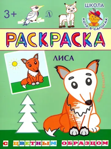Лиса Лиса обложка книги