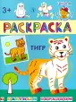 Раскраска с цветным образцом
