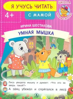 Я учусь читать
