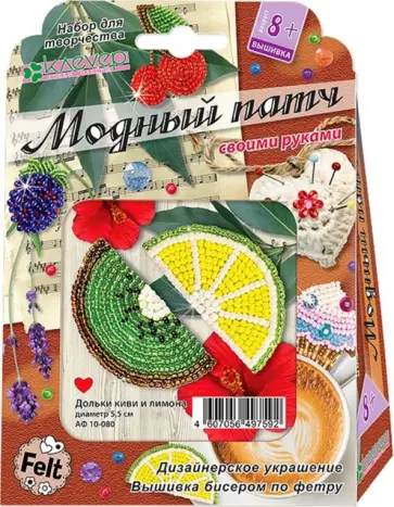 Набор "Дольки киви и лимона" (АФ 10-080) обложка книги