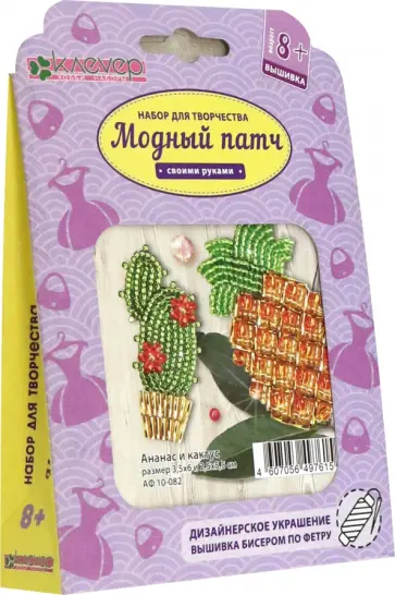 Набор для творчества Ананас и кактус обложка книги