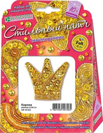 Набор для изготовления украшения-патча "Корона" (АФ 10-055) обложка книги