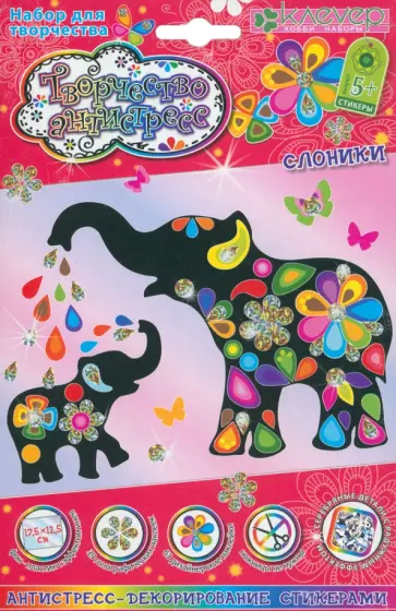 Набор Слоники Набор Слоники обложка книги