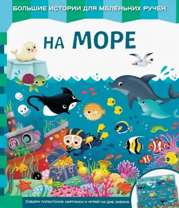 Е. Неволина - На море Е. Неволина - На море обложка книги