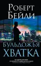 Бейли Роберт