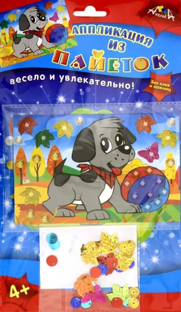 Аппликация из пайеток А6 "Щенок" (С3299-06) обложка книги
