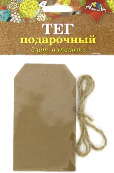 Тег подарочный 3 штуки + веревочка "Прямоугольник" (С5058) обложка книги