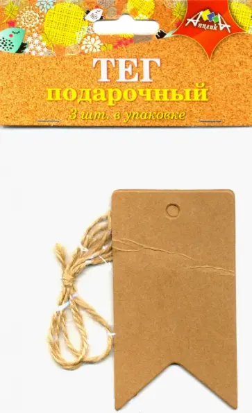 Тег подарочный 3 штуки + веревочка, Флажок (С5061) обложка книги