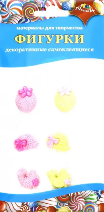 Декоративные фигурки самоклеящиеся "Ассорти" (С3308-02) обложка книги
