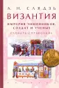 Слядзь Андрей Николаевич