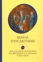 Пти-Дютайи Шарль