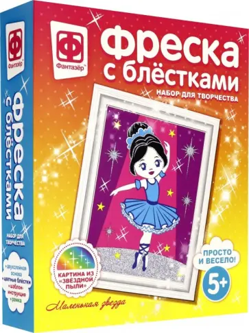 Фреска с блестками "Маленькая звезда" (407082) обложка книги