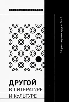 Научная библиотека