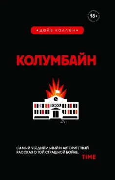 Дейв Каллен - Колумбайн обложка книги