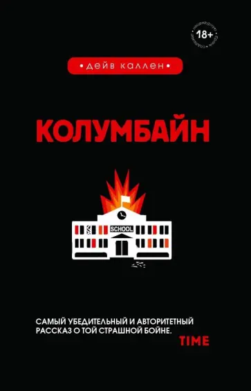 Дейв Каллен - Колумбайн Дейв Каллен - Колумбайн обложка книги